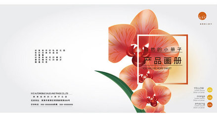 花卉產(chǎn)品畫(huà)冊(cè)封面